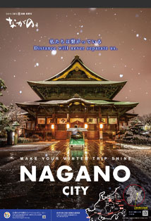 長野市ポスター冬